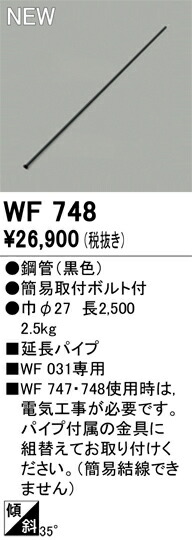 シーリングファン オーデリック WF748 代引き・後払い不可