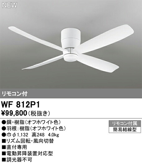 上昇限度愛読者 オーデリック WF812P1 代引っ張ること・信用販売不可