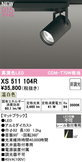 注目の的 オーデリック XS511104R