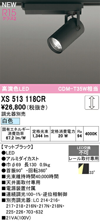 スポットライト オーデリック XS513118CR