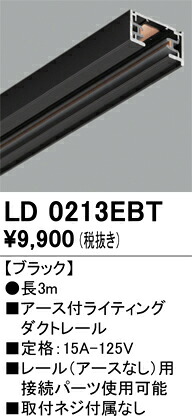 注目の的 オーデリック LD0213EBT