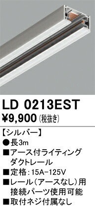 注目の的 オーデリック LD0213EST