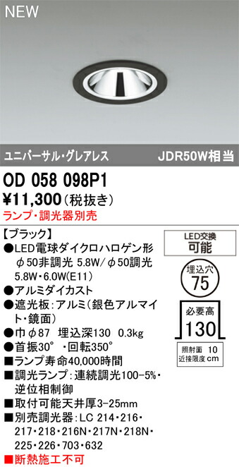 ダウンライト オーデリック OD058098P1