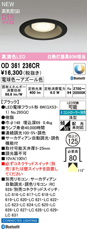 落ち込むともし火 オーデリック OD361236CR
