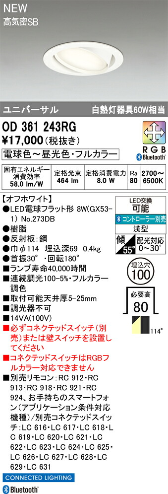 落ちこむ点火装置 オーデリック OD361243RG