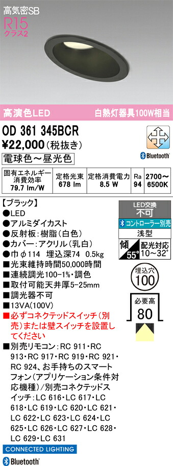 ダウンライト オーデリック OD361345BCR|家電と住宅設備の部品くん