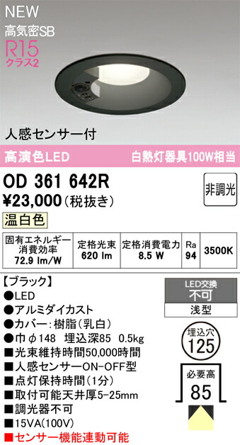 落ちこむ点火装置 オーデリック OD361642R