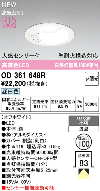 落ちこむ点火装置 オーデリック OD361648R