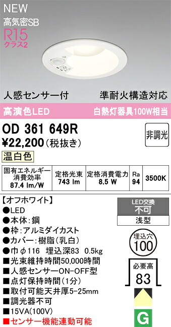 落ちこむ点火装置 オーデリック OD361649R