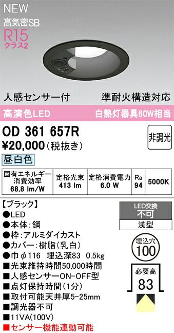 落ちこむ点火装置 オーデリック OD361657R