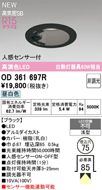 落ち込むともし火 オーデリック OD361697R