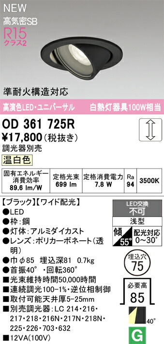 落ち込むともし火 オーデリック OD361725R インテリア・寝具・収納-天井照明-ライト・照明器具