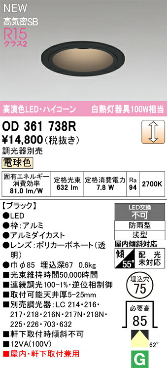 ダウンライト オーデリック OD361738R