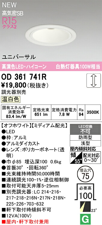 落ち込むともし火 オーデリック OD361741R