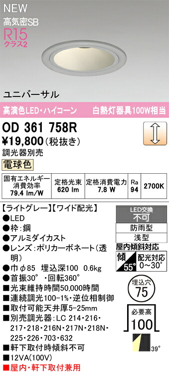 落ち込むともし火 オーデリック OD361758R