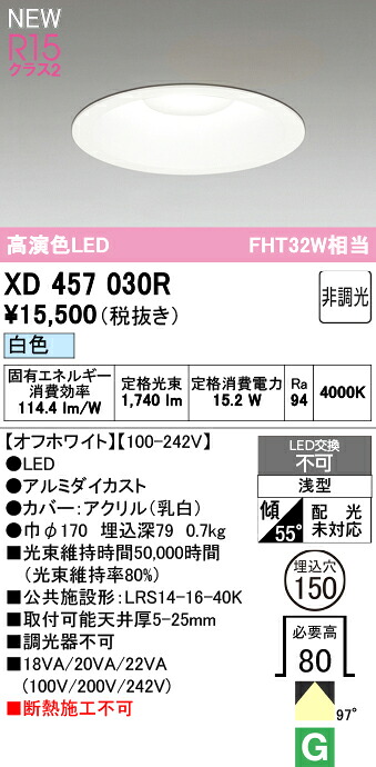 ダウンライト オーデリック XD457030R