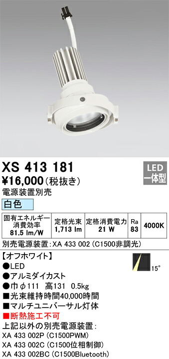 落ち込むともし火 オーデリック XS413181