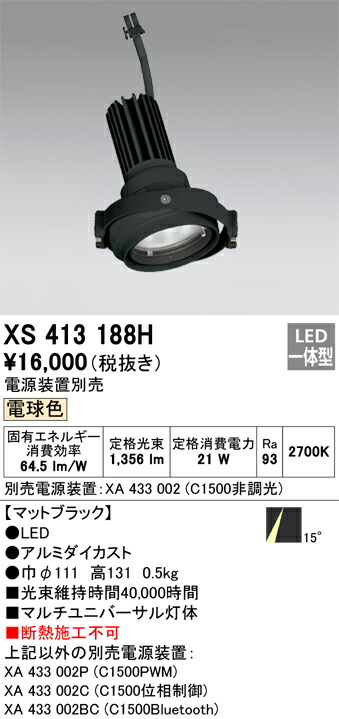 落ち込むともし火 オーデリック XS413188H