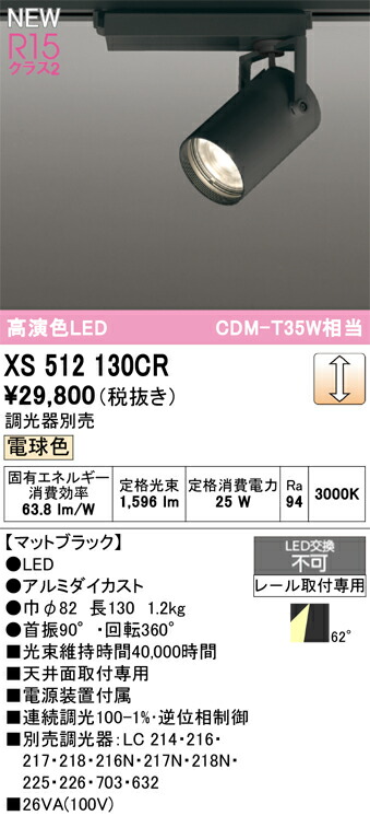 注目の的 オーデリック XS512130CR