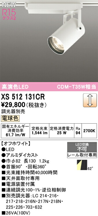注目の的 オーデリック XS512131CR