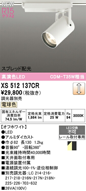 注目の的 オーデリック XS512137CR