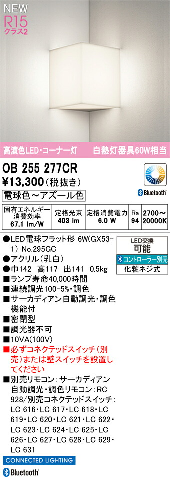 ブラケットライト オーデリック OB255277CR