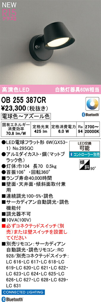ブラケットライト オーデリック OB255387CR 代引き・後払い不可|家電と住宅設備の部品くん