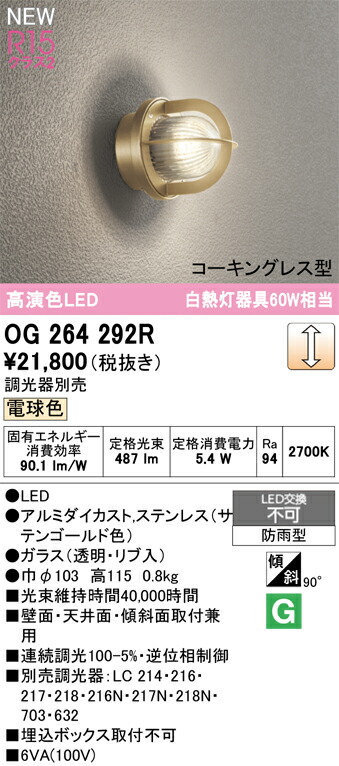 ブラケットライト オーデリック OG264292R 9,564円