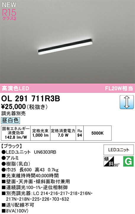 軍事基地ともし火 オーデリック OL291711R3B 代引っ張ること・信用販売不可