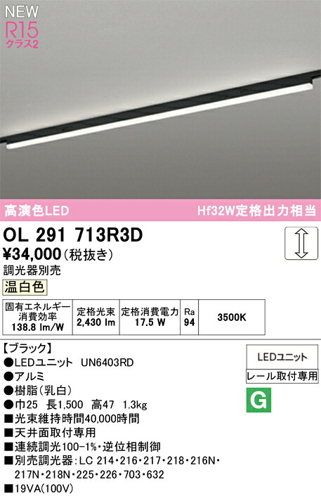 ベースライト オーデリック OL291713R3D 代引き・後払い不可｜家電と住宅設備の部品くん