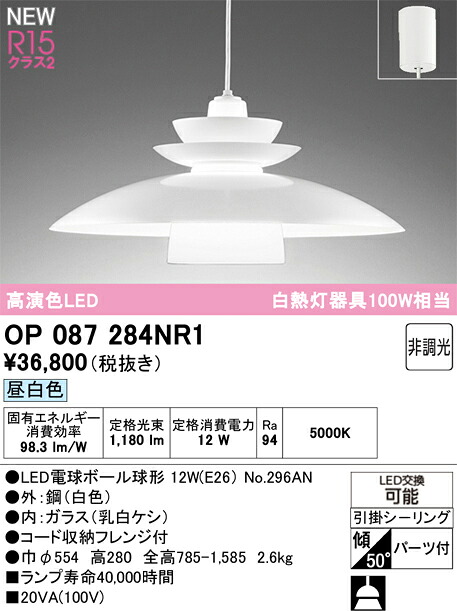 ペンダントライト オーデリック OP087284NR1 15,916円
