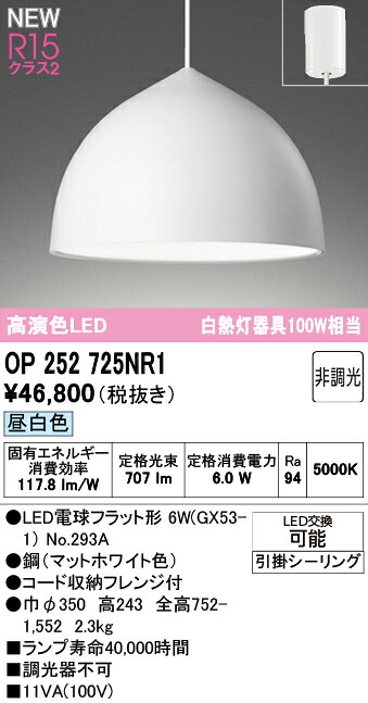 ペンダントライト オーデリック OP252725NR1|家電と住宅設備の部品くん