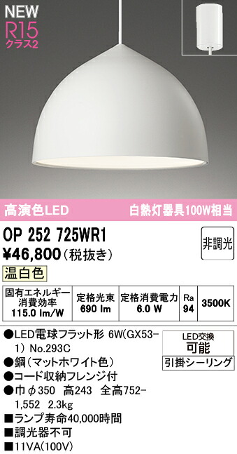 ペンダントライト オーデリック OP252725WR1
