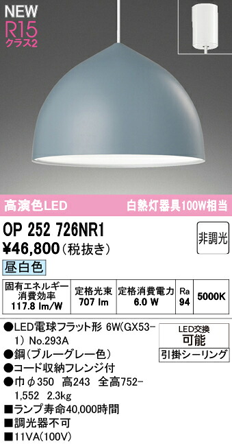 ペンダントライト オーデリック OP252726NR1