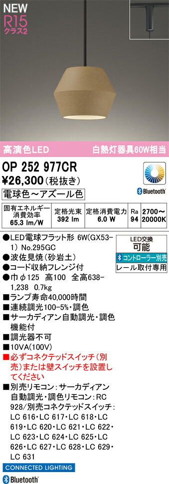 シャンデリヤ点火装置 オーデリック OP252977CR