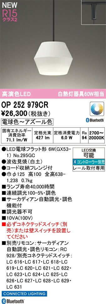 シャンデリヤ点火装置 オーデリック OP252979CR