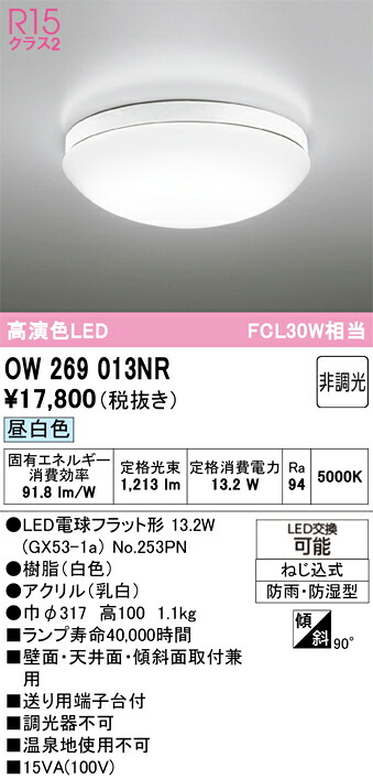バスルームライト オーデリック OW269013NR