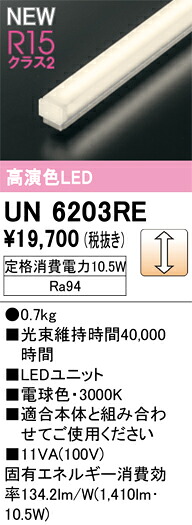 軍事基地ともし火 オーデリック UN6203RE 代引っ張ること・信用販売不可