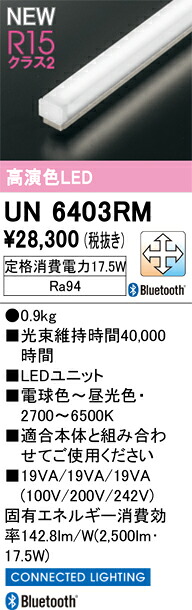 ベースライト オーデリック UN6403RM 代引き・後払い不可