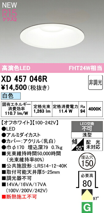 落ちこむ点火装置 オーデリック XD457046R