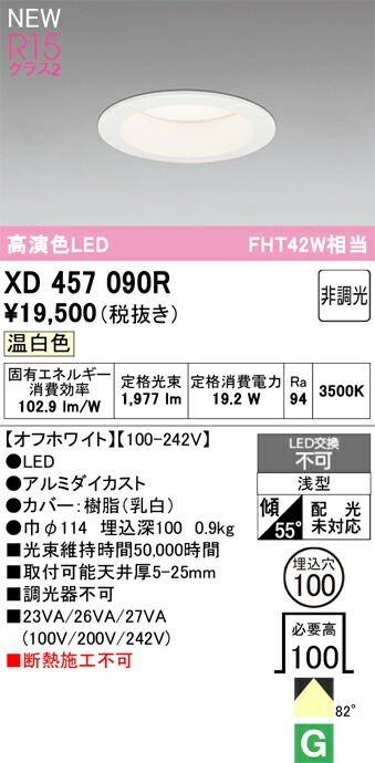 落ちこむ点火装置 オーデリック XD457090R