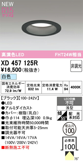 ダウンライト オーデリック XD457125R