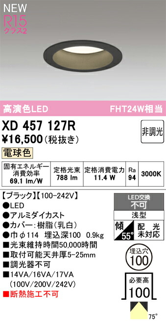 落ちこむ点火装置 オーデリック XD457127R