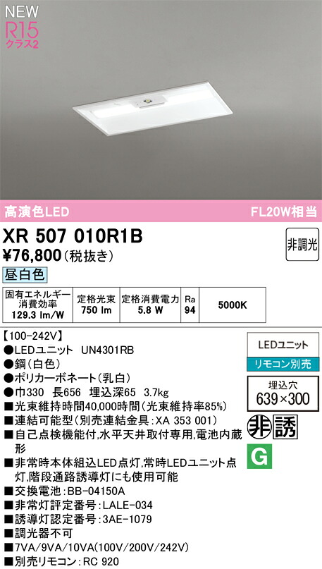 ベースライト オーデリック XR507010R1B 代引き・後払い不可｜家電と住宅設備の部品くん