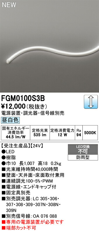 間接照明 オーデリック FGM0100S3B