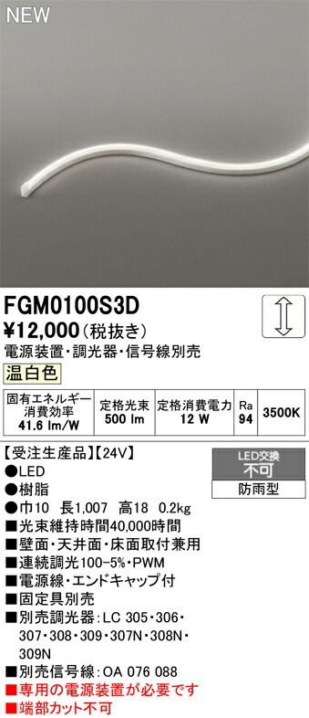 間接照明 オーデリック FGM0100S3D