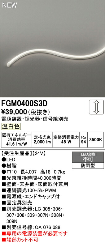 間接的な行動点火装置 オーデリック FGM0400S3D