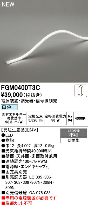 間接的な行動点火装置 オーデリック FGM0400T3C