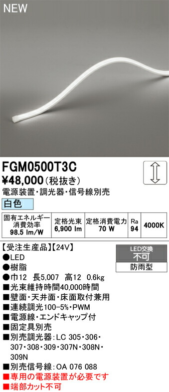 間接照明 オーデリック FGM0500T3C