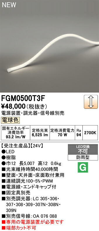 間接照明 オーデリック FGM0500T3F